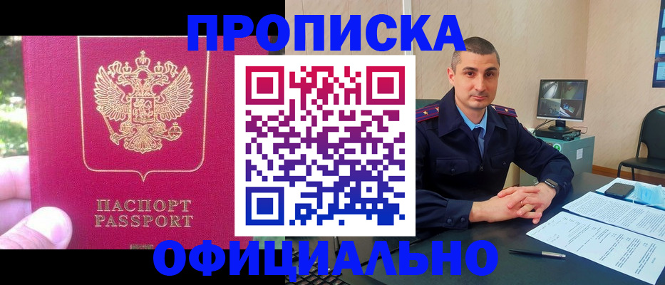 прописка штамп в Щёкино