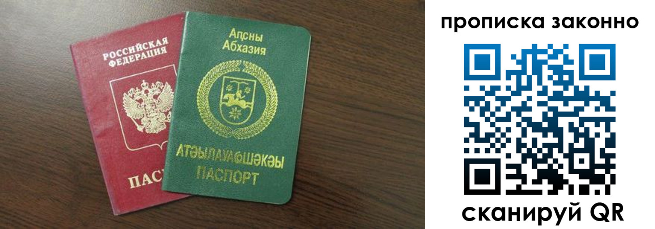 прописка законно в Щёкино