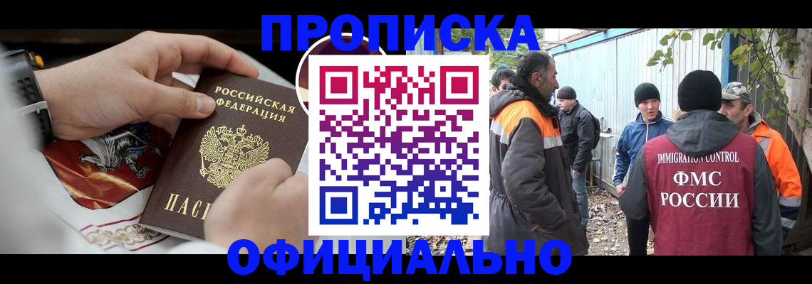 временная прописка в Щёкино