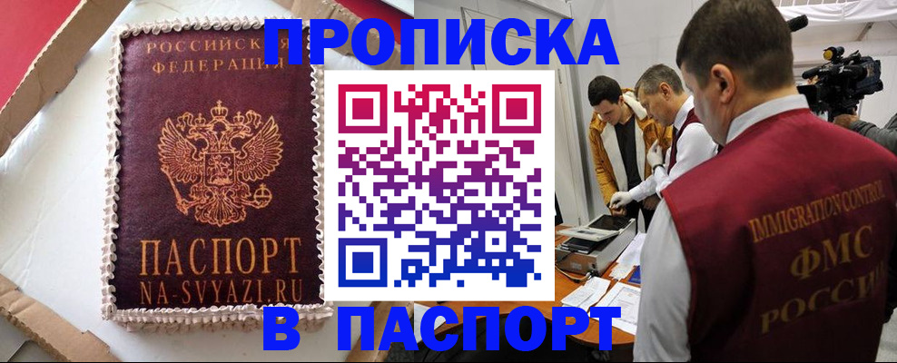 временная регистрация купить в Щёкино