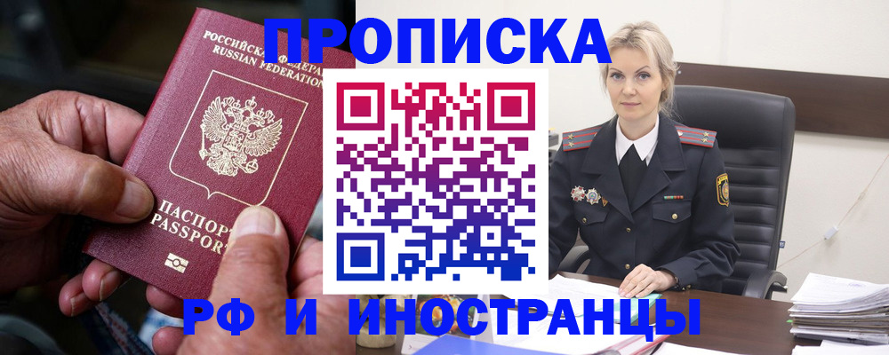 временная регистрация законно в Щёкино