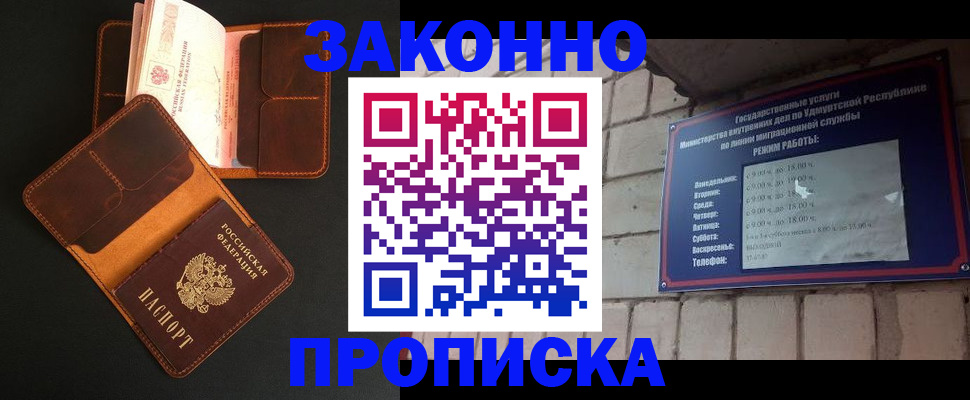 прописка для работы в Щёкино