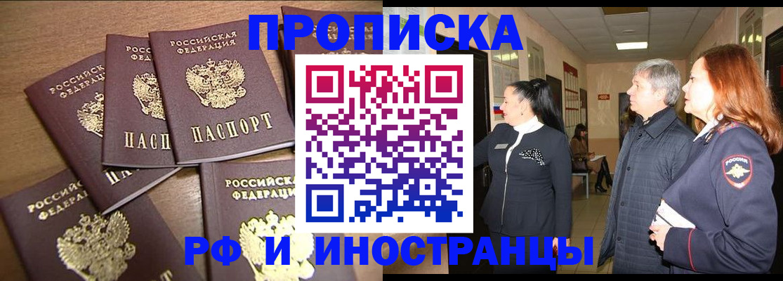 временная регистрация недорого в Щёкино