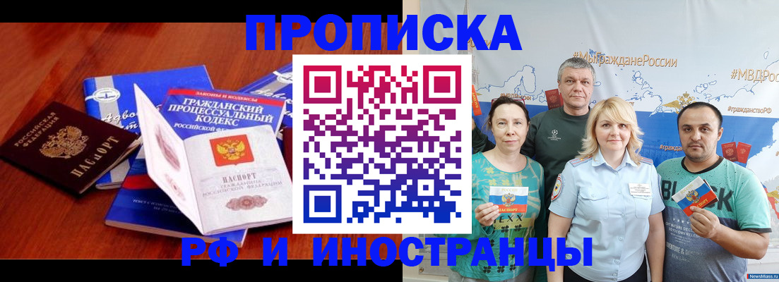 временная регистрация купить в Щёкино